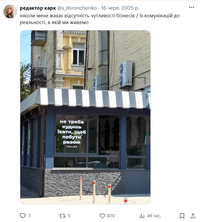 Реакція користувачки на новий слоган ресторану TBILISO 